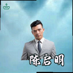 陈启明